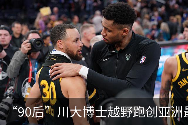 “90后”川大博士越野跑创亚洲最佳！曾是放牛娃，如今从事癌细胞研究